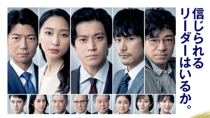 El hundimiento de Japón - Netflix